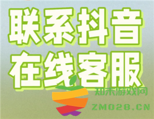 抖音商城人工客服怎么找才能转接到真人客服服务？需要去哪一步操作才能顺利联系到抖音商城的人工客服？