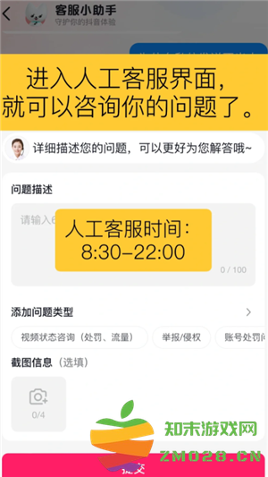 抖音商城人工客服在哪里 抖音商城客服怎么转人工
