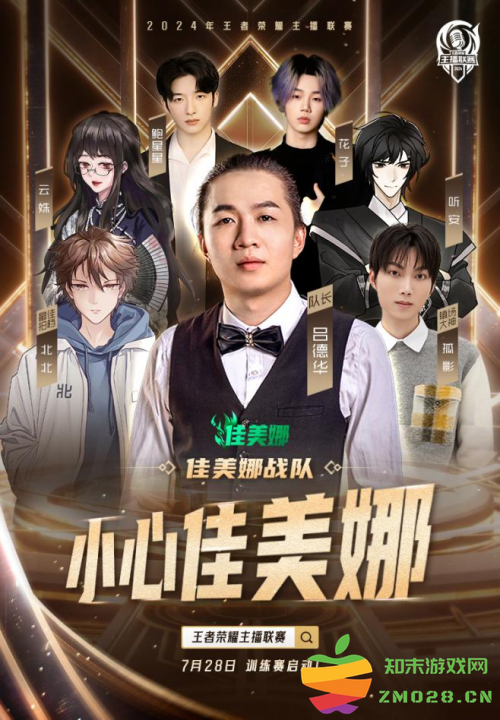 首次！跨平台举办王者荣耀主播联赛 虎牙战队全名单出炉：令人期待的盛事！ 魅力四射的赛事