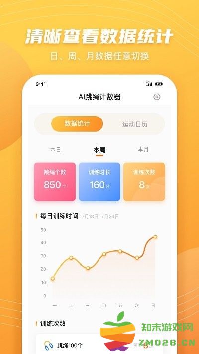 跳绳计数天天练手机版下载