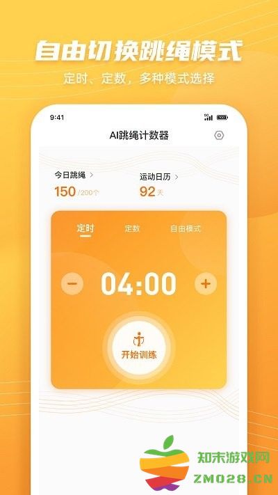 跳绳计数天天练app(airopeskipping) v1.3.3 安卓版 1
