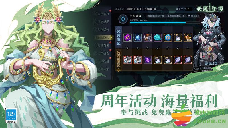 恶魔秘境手游最新版 v3.1.1 安卓版 3