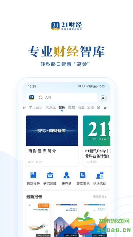 21财经客户端 v11.3.0 安卓版 0