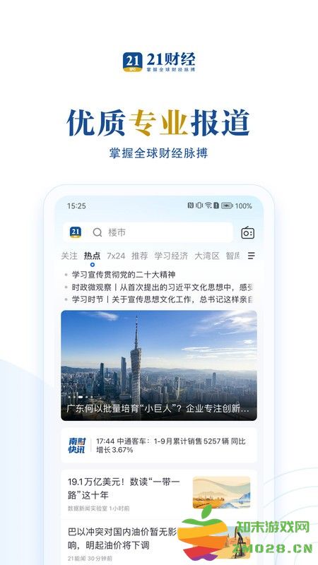 21财经客户端 v11.3.0 安卓版 2