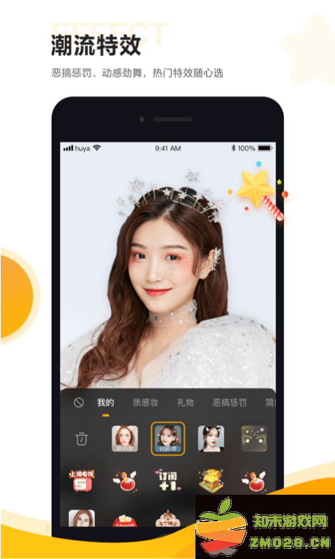虎牙直播助手官方版(虎牙助手) v5.54.42 安卓版 0