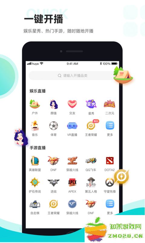 虎牙直播助手官方版(虎牙助手) v5.54.42 安卓版 1