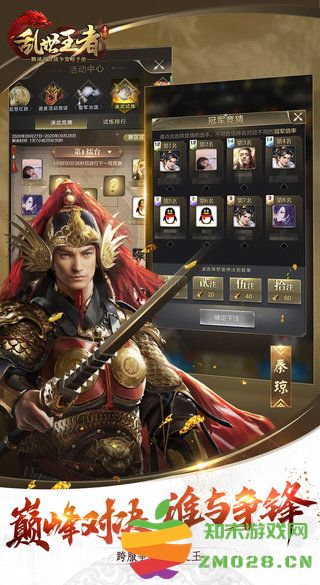乱世王者手游官方版 v2.0.92.888 安卓手机版 2