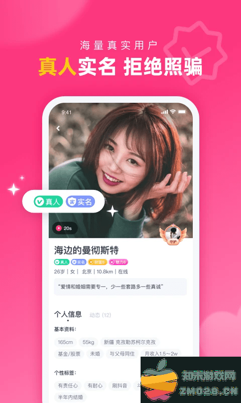 对对交友app v2.4.5 安卓版 3