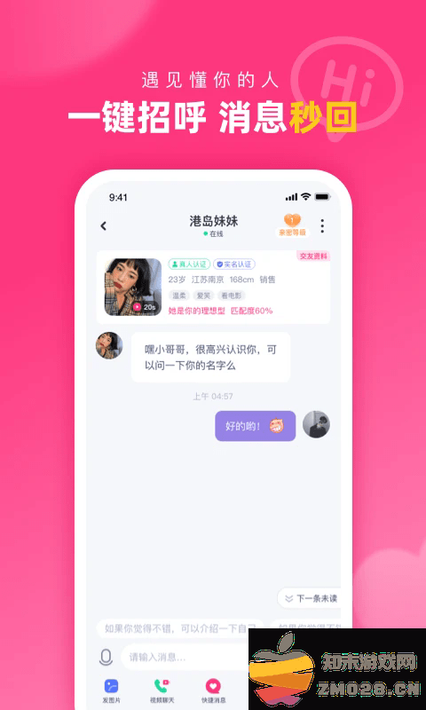 对对交友app v2.4.5 安卓版 0