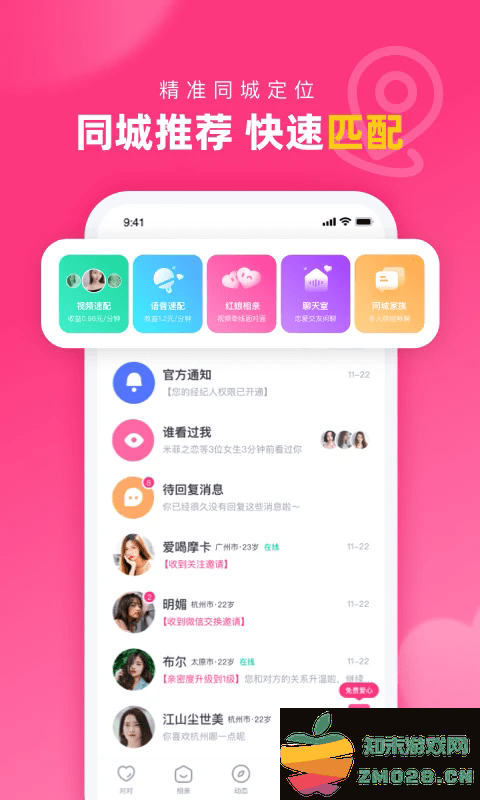 对对交友app v2.4.5 安卓版 1