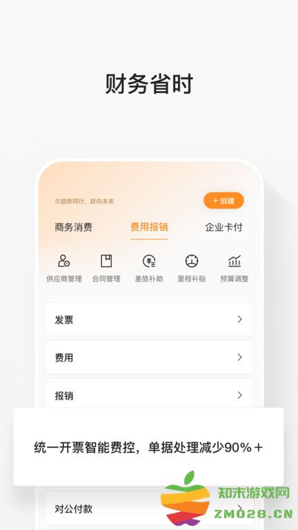 分贝通差旅服务平台 v5.2.64 安卓最新版 3