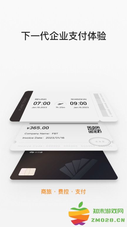 分贝通差旅服务平台 v5.2.64 安卓最新版 2