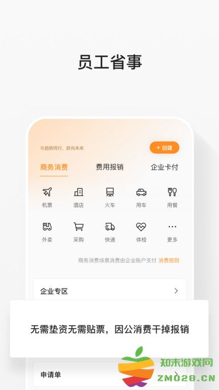 分贝通差旅服务平台 v5.2.64 安卓最新版 0
