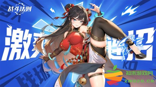 战斗法则手游下载