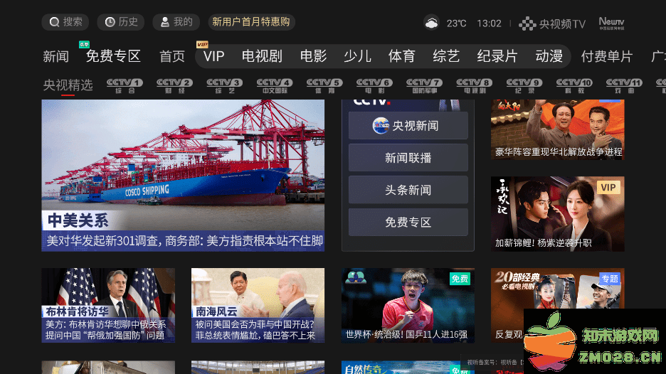 小米电视央视频apptv版 v7.0.0 安卓官方版 3
