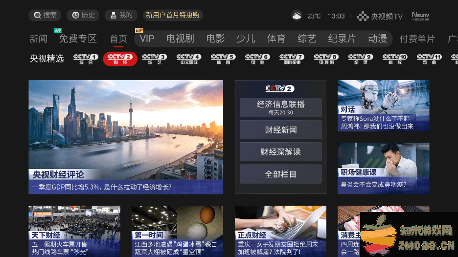 小米电视央视频apptv版 v7.0.0 安卓官方版 1