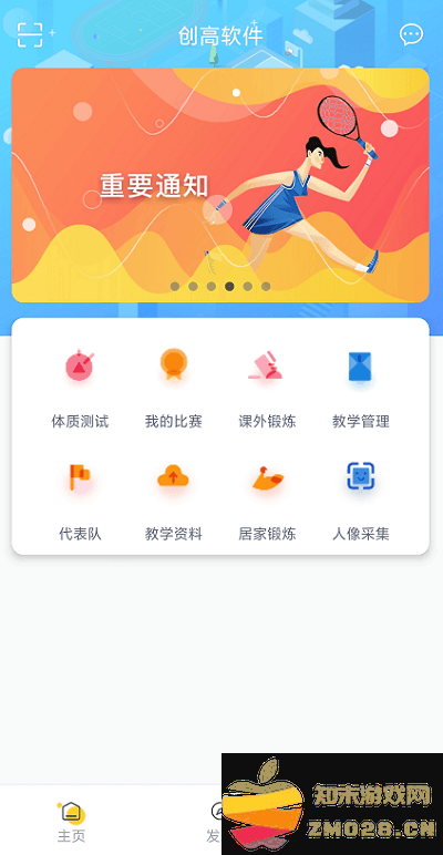 创高体育手机版 v3.0.1 安卓版 3
