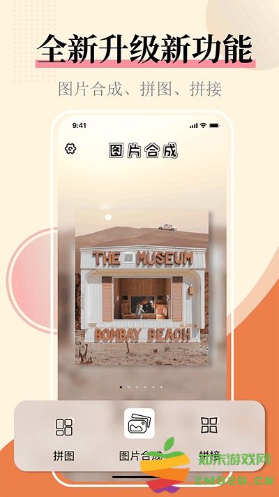 图片合并生成器手机版app v1.7 安卓版 0