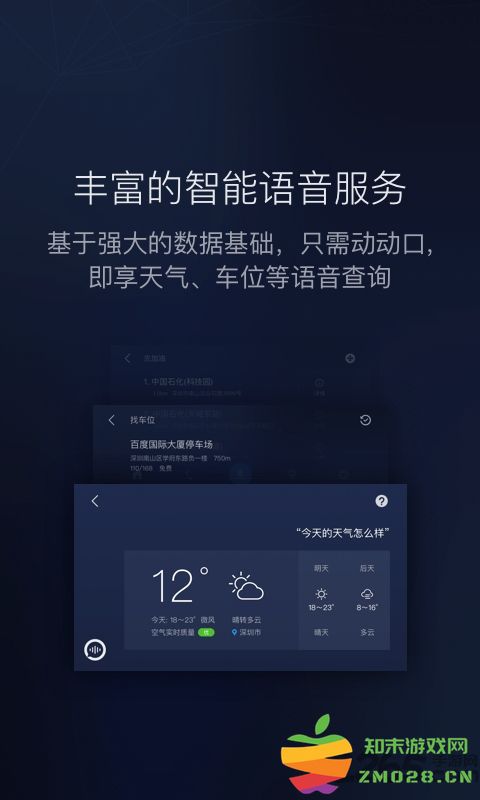 车载百度carlifeex最新版本 v8.6.1 安卓官方版 3