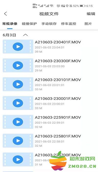 dvrlink行车记录仪app v3.0.1 安卓版 3