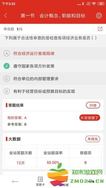 美题官方版 v12.8.6 安卓版 1