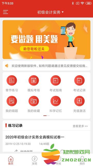 美题官方版 v12.8.6 安卓版 0