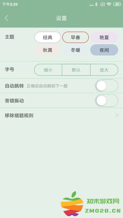 美题官方版 v12.8.6 安卓版 3