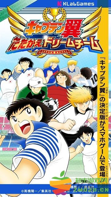 足球小将翼梦幻队伍国际版 v2.2.4 安卓版 2