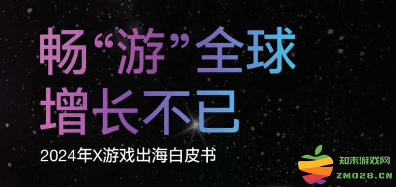 四年之后仍是第一，推特发布中国游戏出海白皮书，原神传奇仍在继续：游戏市场新风潮如何引领全球？