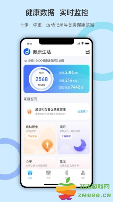 dido手环app v1.9.1 安卓版 0