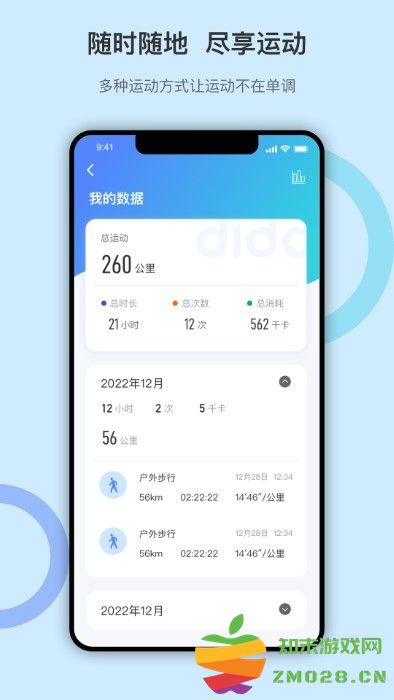 dido手环app v1.9.1 安卓版 2