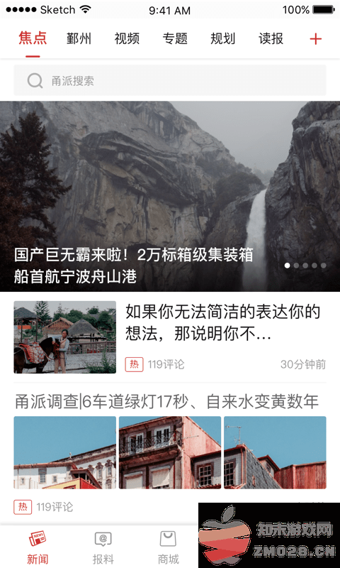 甬派新闻客户端 v11.3.2 安卓最新版 2