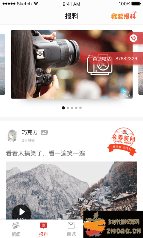 甬派新闻客户端 v11.3.2 安卓最新版 1