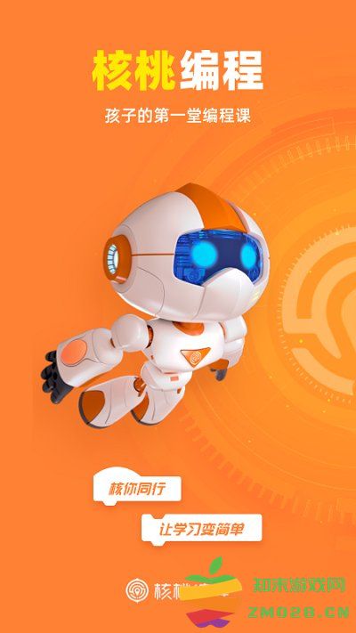 核桃编程家长app官方 v2.0.27 安卓版 0