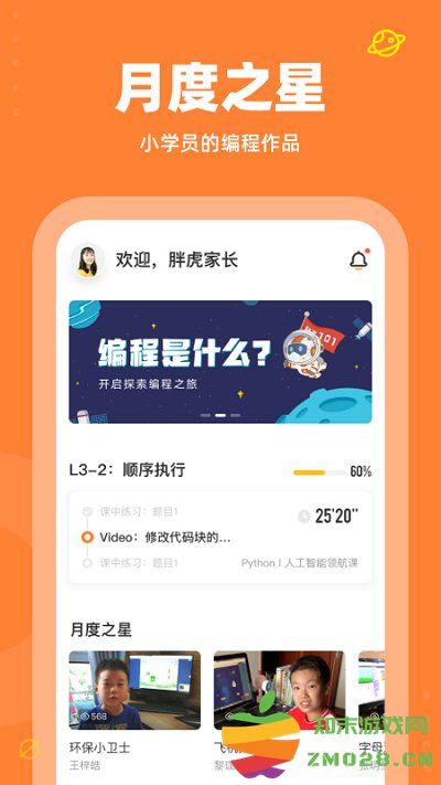 核桃编程家长app官方 v2.0.27 安卓版 1