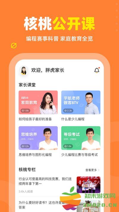 核桃编程家长app官方 v2.0.27 安卓版 2