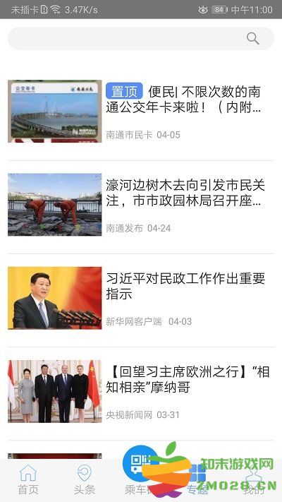 畅行南通官方版 v9.1.7 安卓版 3