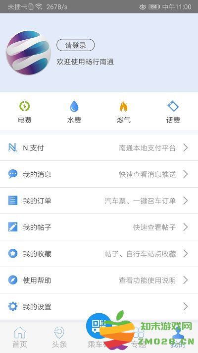 畅行南通官方版 v9.1.7 安卓版 2