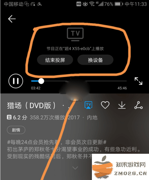 华为视频app投屏教程