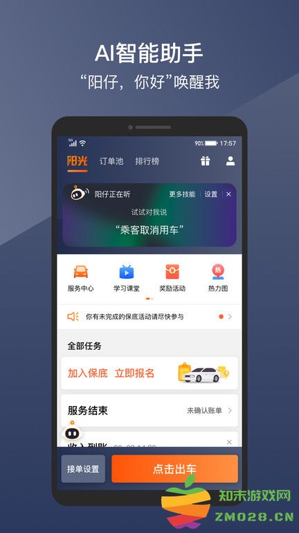 阳光车导司机端app(改名阳光车主) v6.67.2 安卓官方版 0