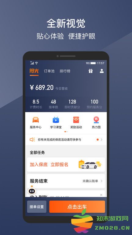 阳光车导司机端app(改名阳光车主) v6.67.2 安卓官方版 1