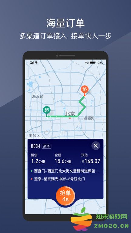 阳光车导司机端app(改名阳光车主) v6.67.2 安卓官方版 3