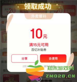 京东外卖15元减10元优惠券如何领取？京东外卖15-10活动截止时间是什么时候？