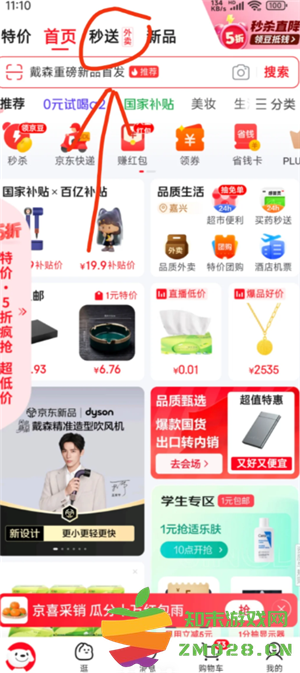 京东外卖15-10券怎么领 京东外卖15-10什么时候结束