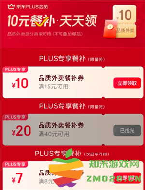 京东外卖15-10券怎么领 京东外卖15-10什么时候结束