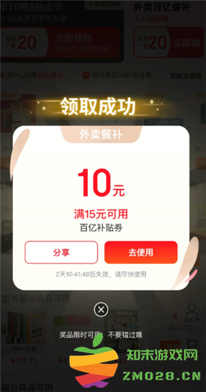 京东外卖15-10券怎么领 京东外卖15-10什么时候结束