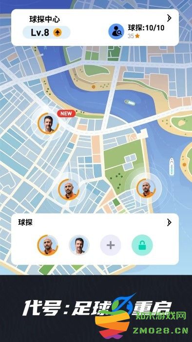代号足球重启游戏 v3.0.2 安卓版 1