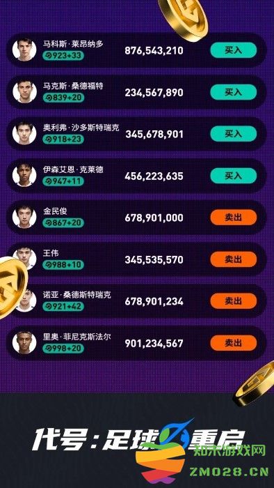 代号足球重启游戏 v3.0.2 安卓版 2