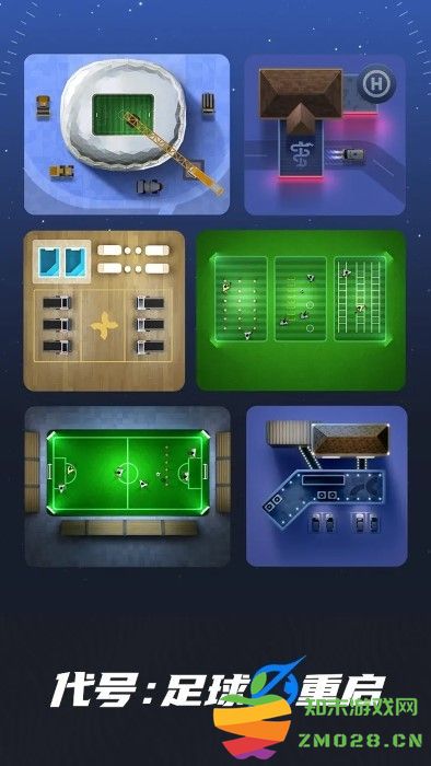 代号足球重启游戏 v3.0.2 安卓版 3