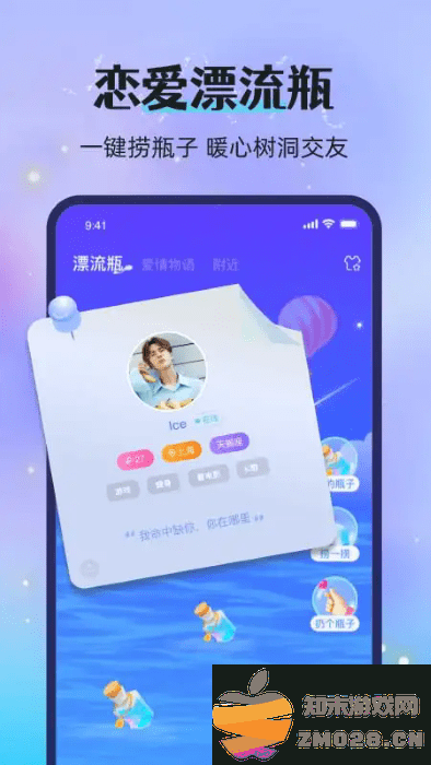 漂流瓶恋爱app v2.90.0c390(c376) 安卓版 4